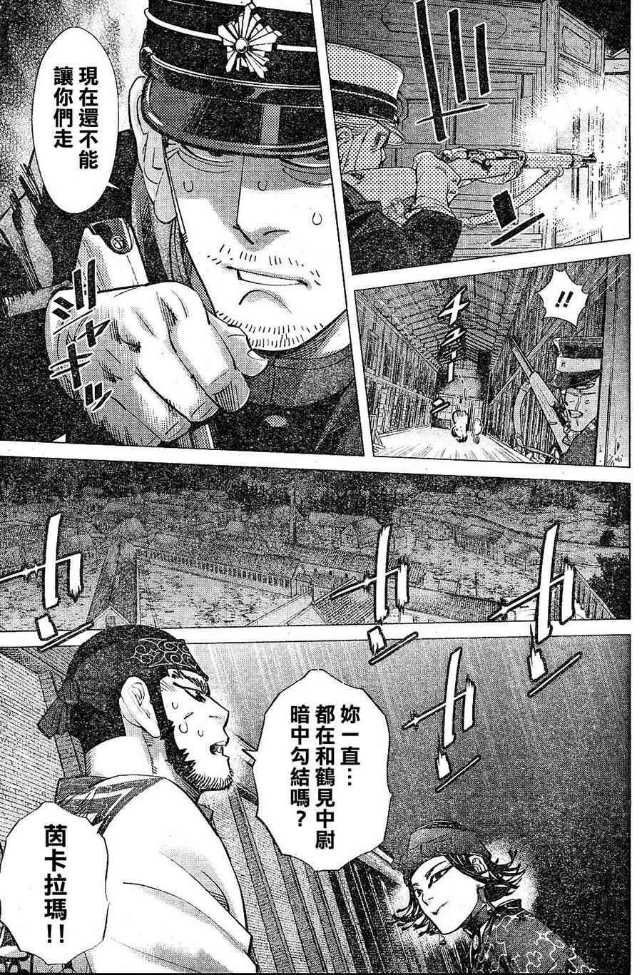 《黄金神威》漫画最新章节第131话免费下拉式在线观看章节第【3】张图片