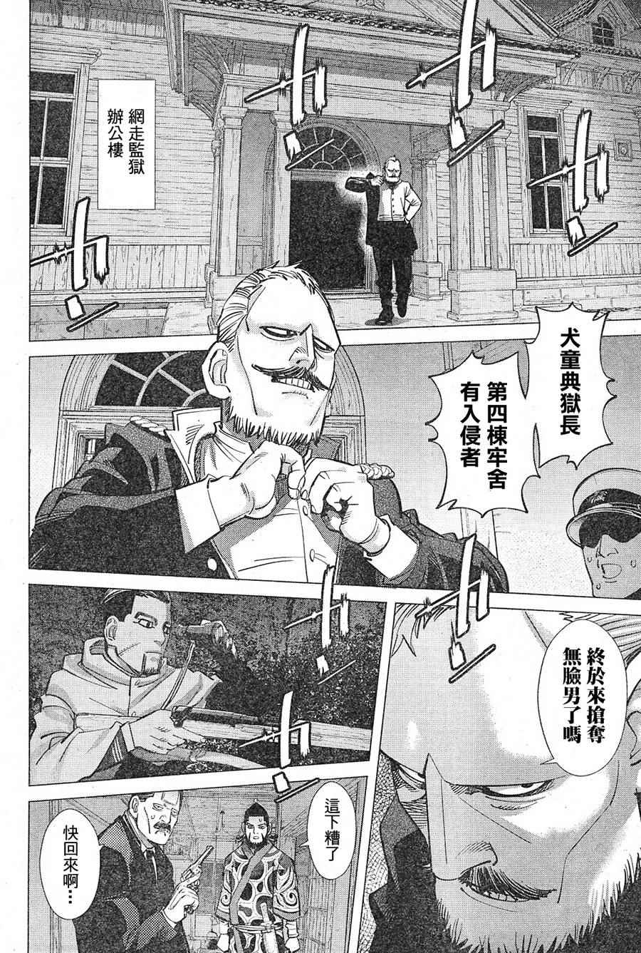 《黄金神威》漫画最新章节第130话免费下拉式在线观看章节第【6】张图片