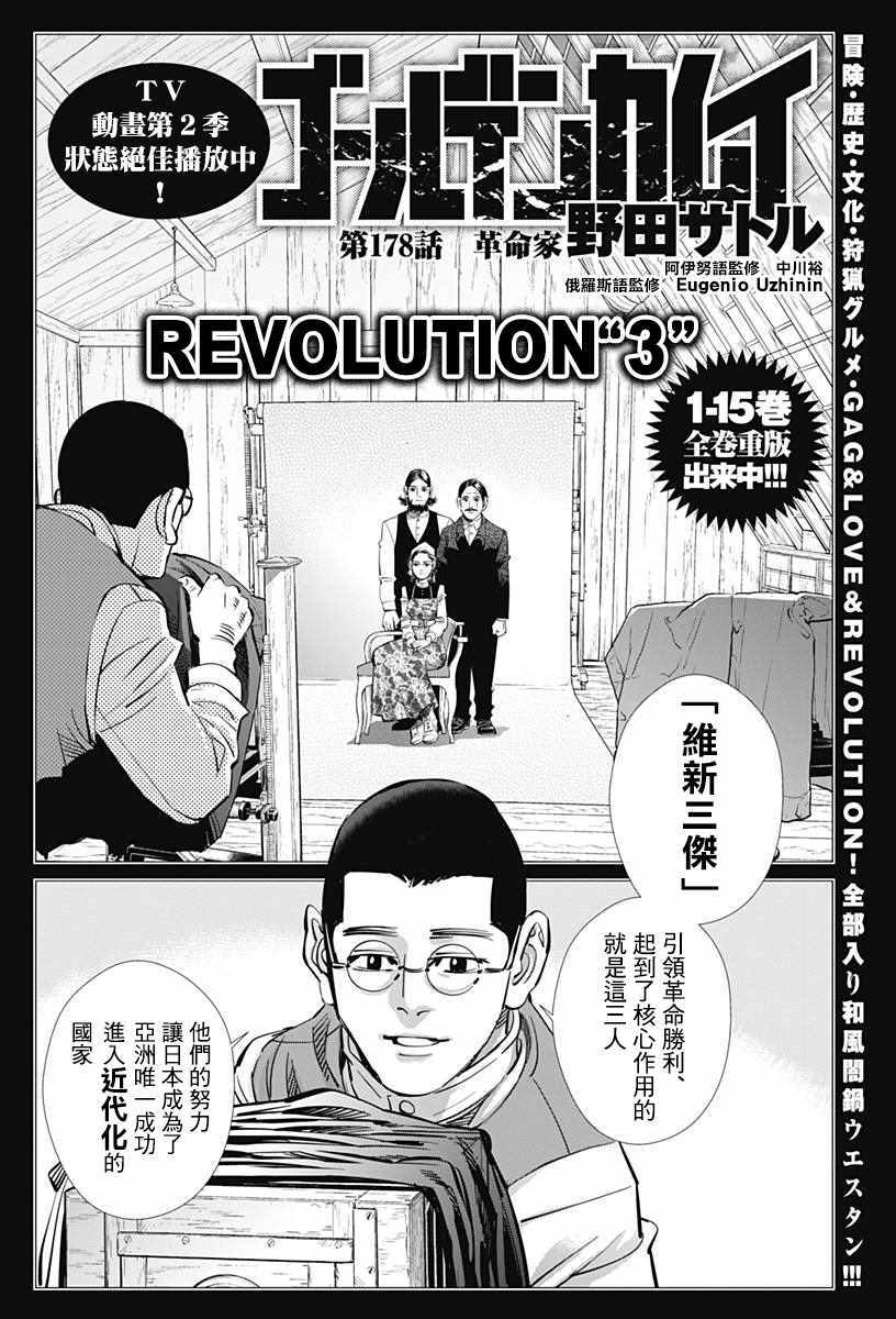 《黄金神威》漫画最新章节第178话免费下拉式在线观看章节第【2】张图片