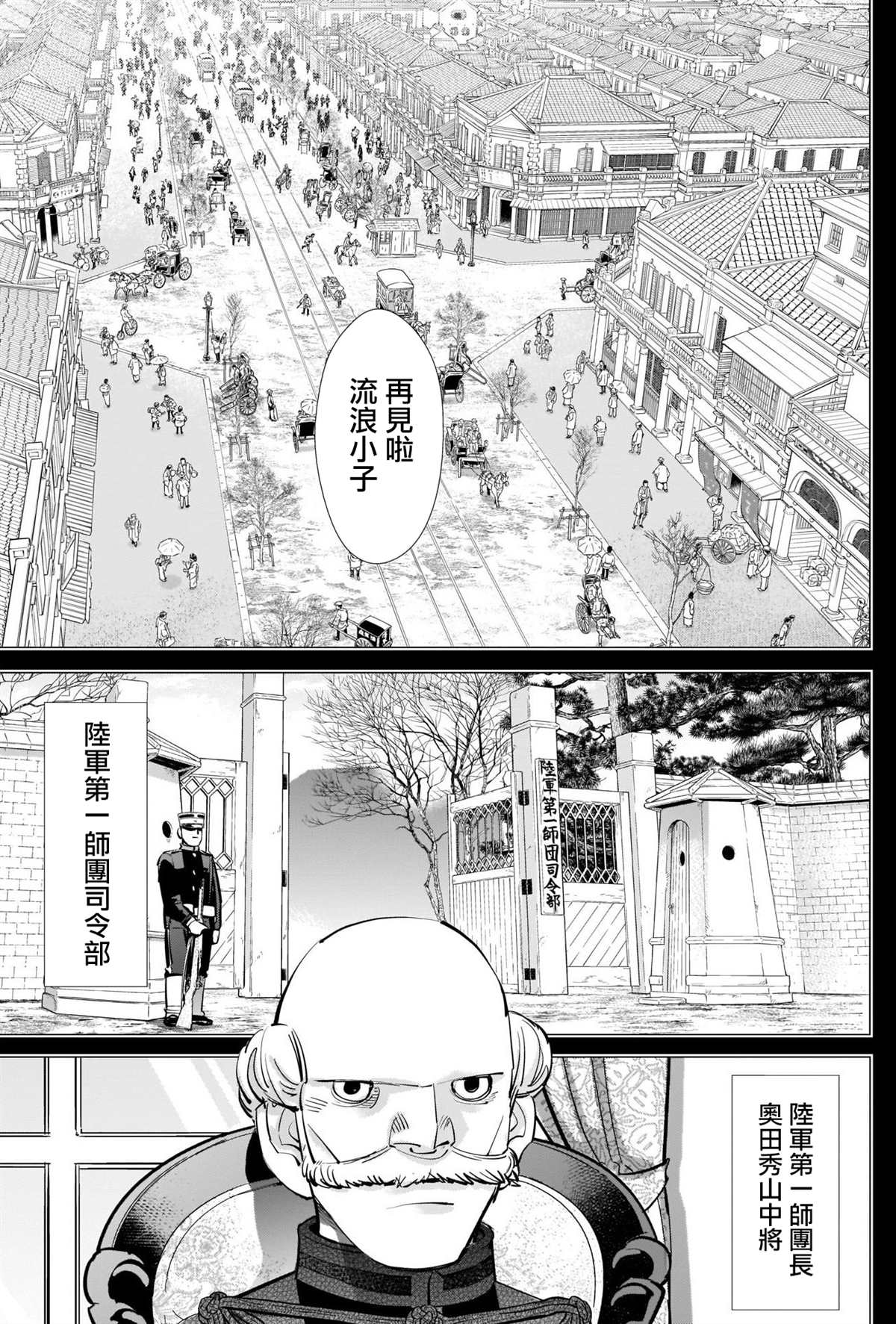 《黄金神威》漫画最新章节第279话 我的功劳免费下拉式在线观看章节第【6】张图片