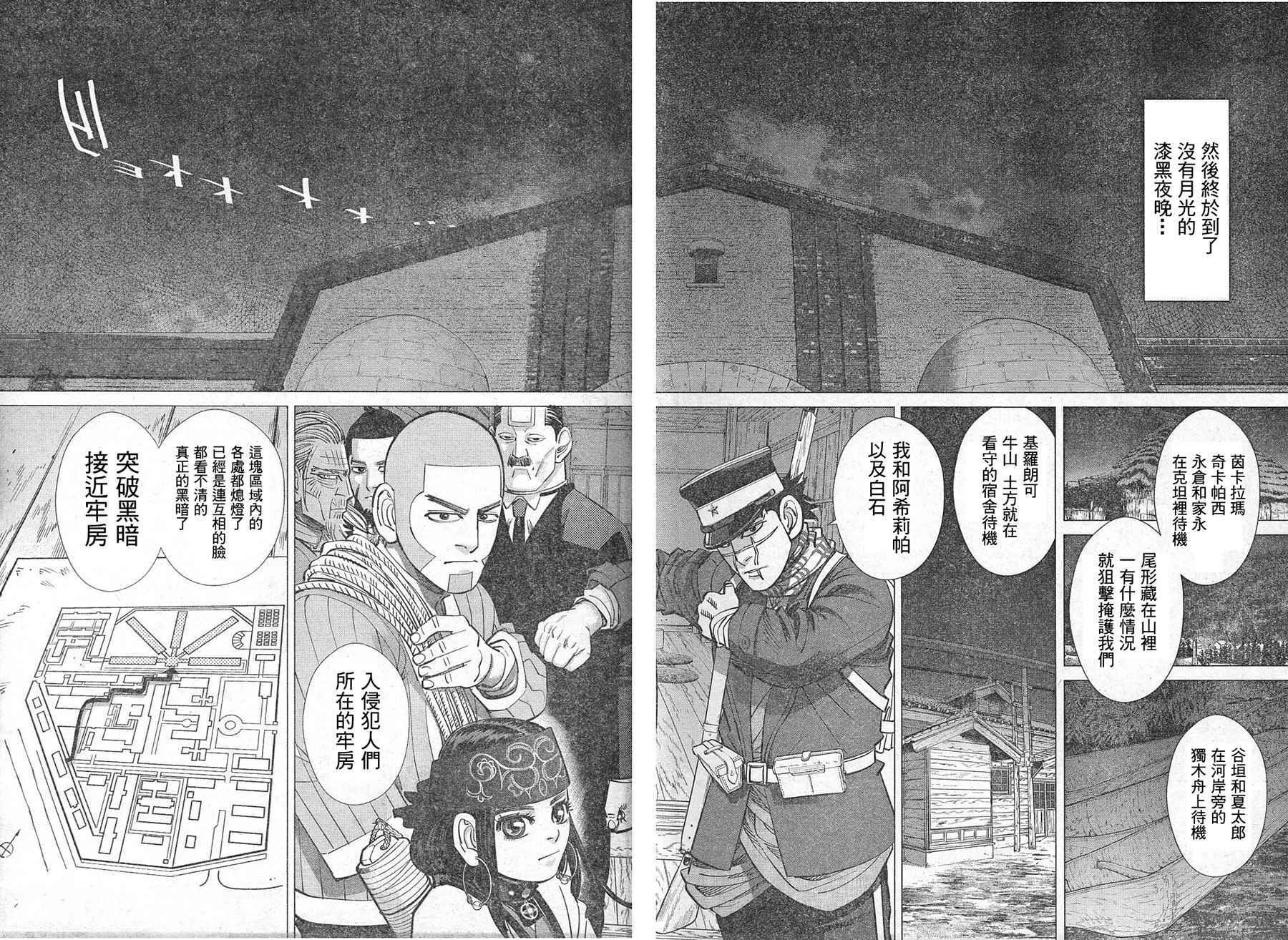 《黄金神威》漫画最新章节第128话免费下拉式在线观看章节第【13】张图片