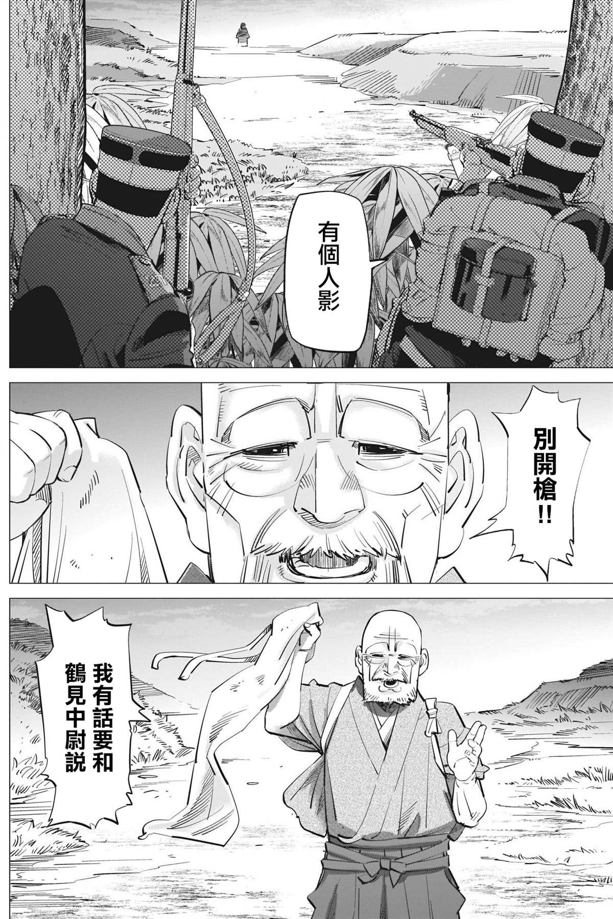 《黄金神威》漫画最新章节第285话 被欲望冲昏了头免费下拉式在线观看章节第【9】张图片
