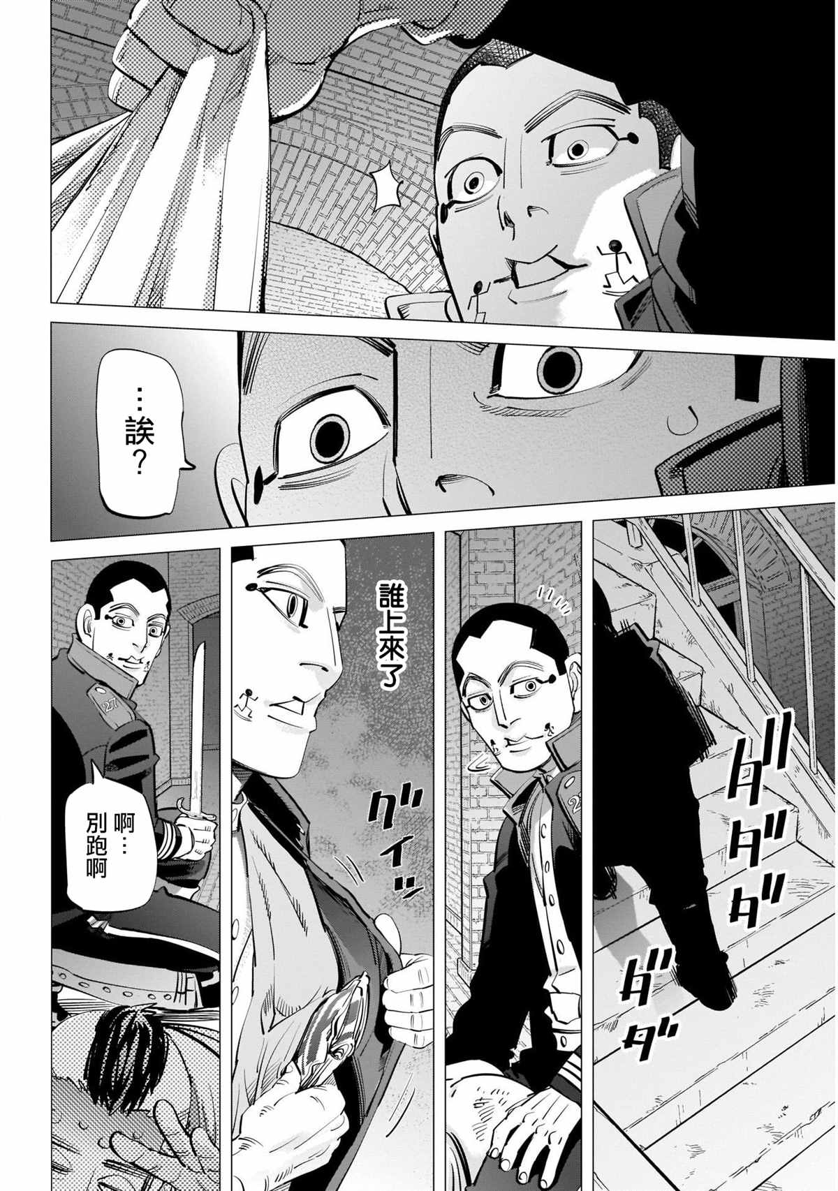 《黄金神威》漫画最新章节第254话 困兽犹斗免费下拉式在线观看章节第【9】张图片