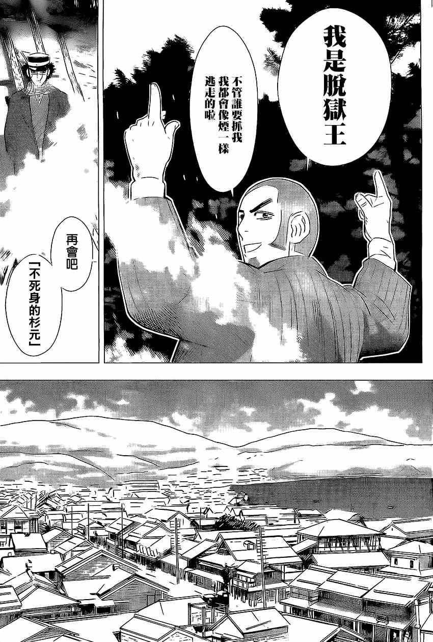 《黄金神威》漫画最新章节第7话免费下拉式在线观看章节第【18】张图片