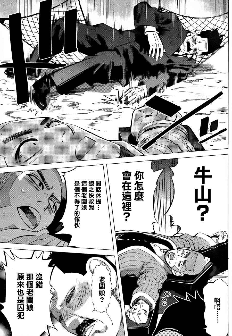 《黄金神威》漫画最新章节第52话免费下拉式在线观看章节第【17】张图片