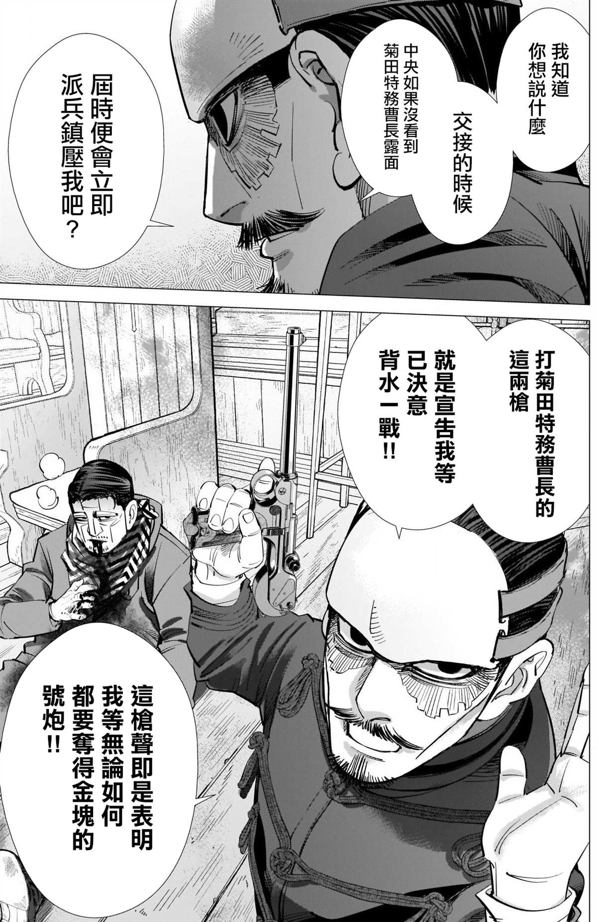 《黄金神威》漫画最新章节第280话 宣战号砲免费下拉式在线观看章节第【5】张图片