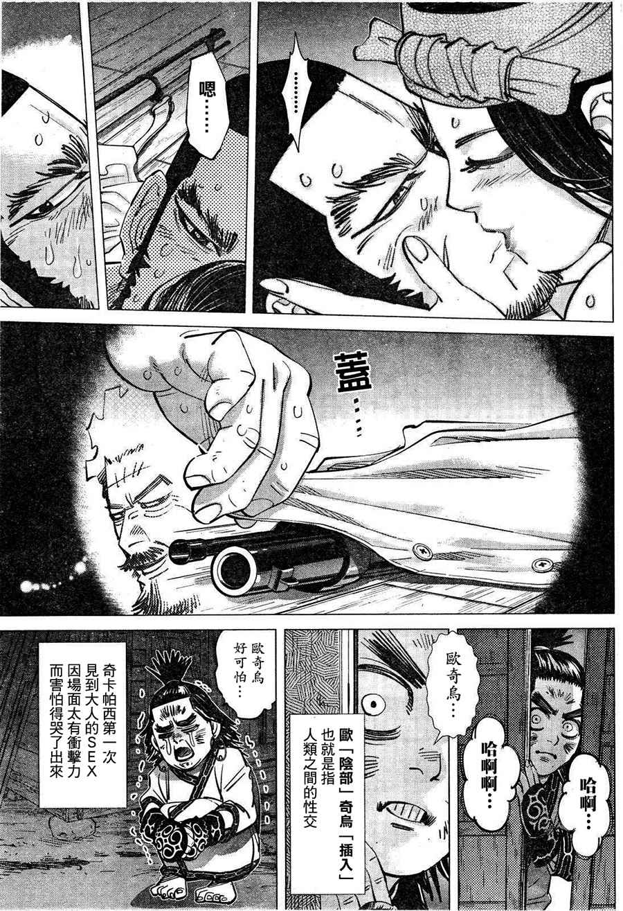 《黄金神威》漫画最新章节第116话免费下拉式在线观看章节第【9】张图片