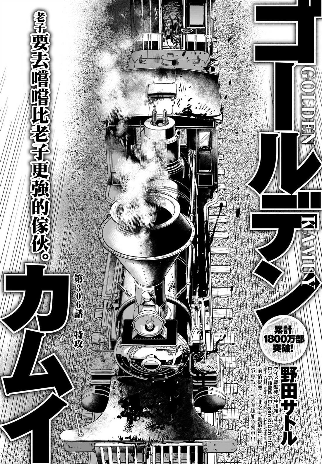 《黄金神威》漫画最新章节第306话 特攻免费下拉式在线观看章节第【1】张图片