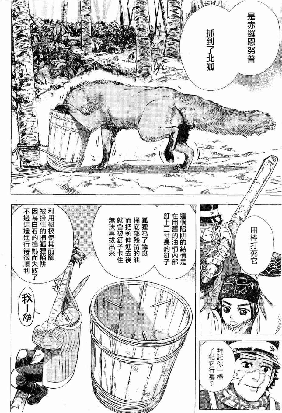 《黄金神威》漫画最新章节第60话免费下拉式在线观看章节第【3】张图片