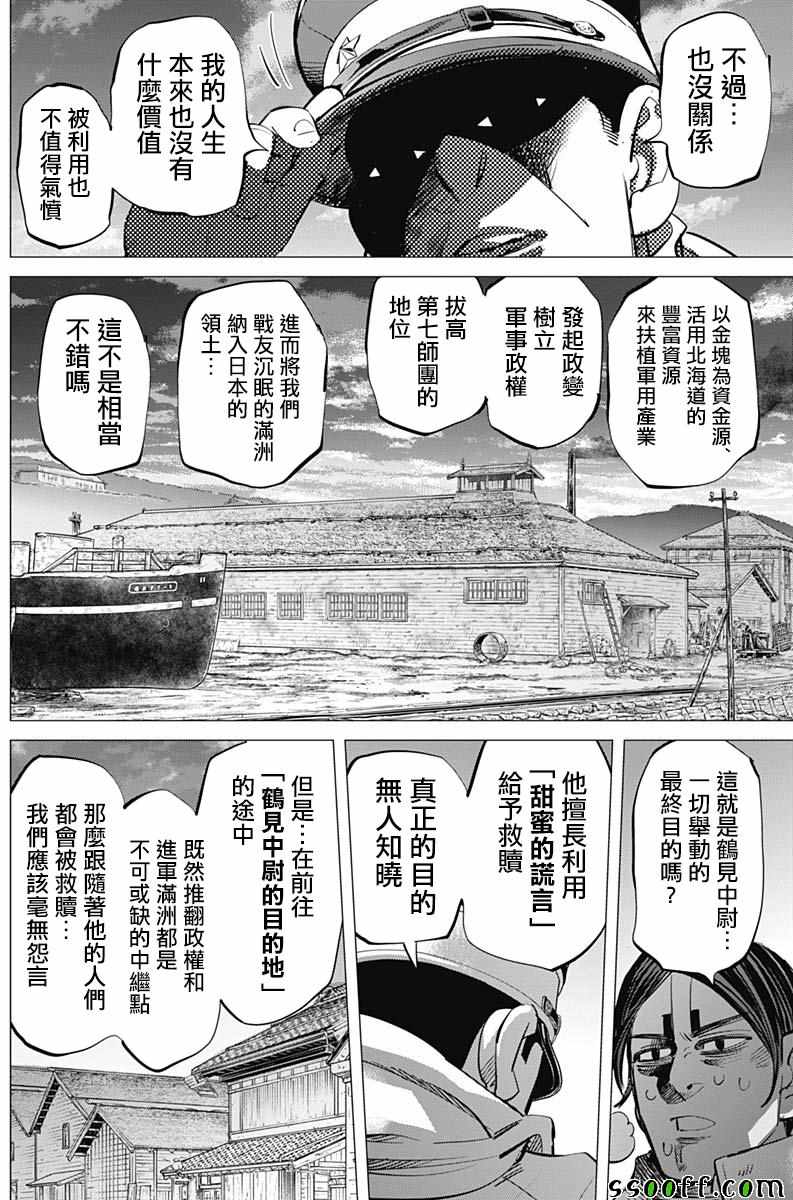 《黄金神威》漫画最新章节第210话免费下拉式在线观看章节第【13】张图片