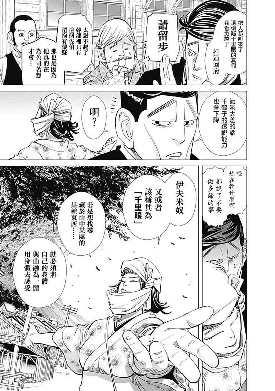 《黄金神威》漫画最新章节第96话免费下拉式在线观看章节第【7】张图片