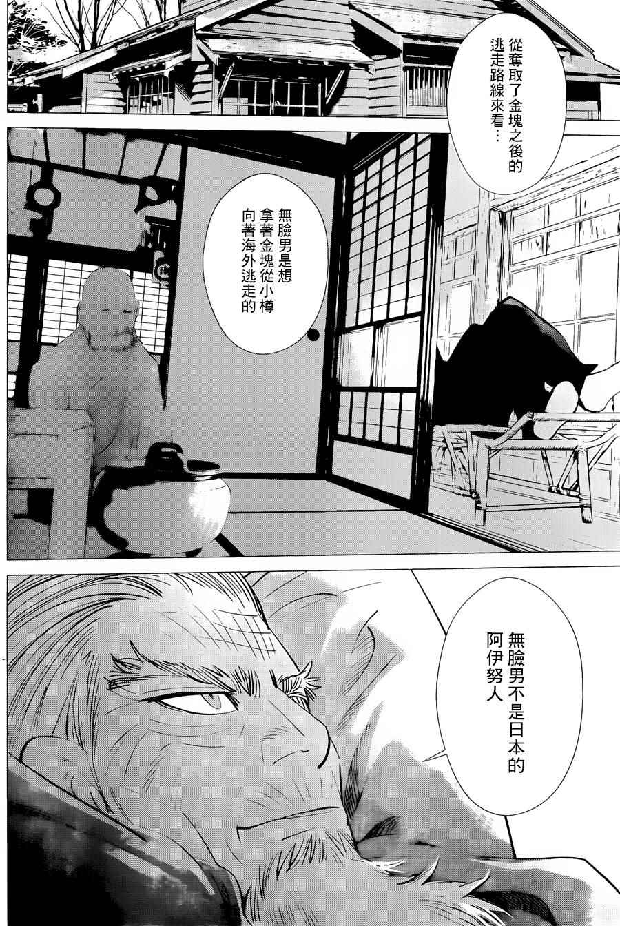 《黄金神威》漫画最新章节第48话免费下拉式在线观看章节第【16】张图片