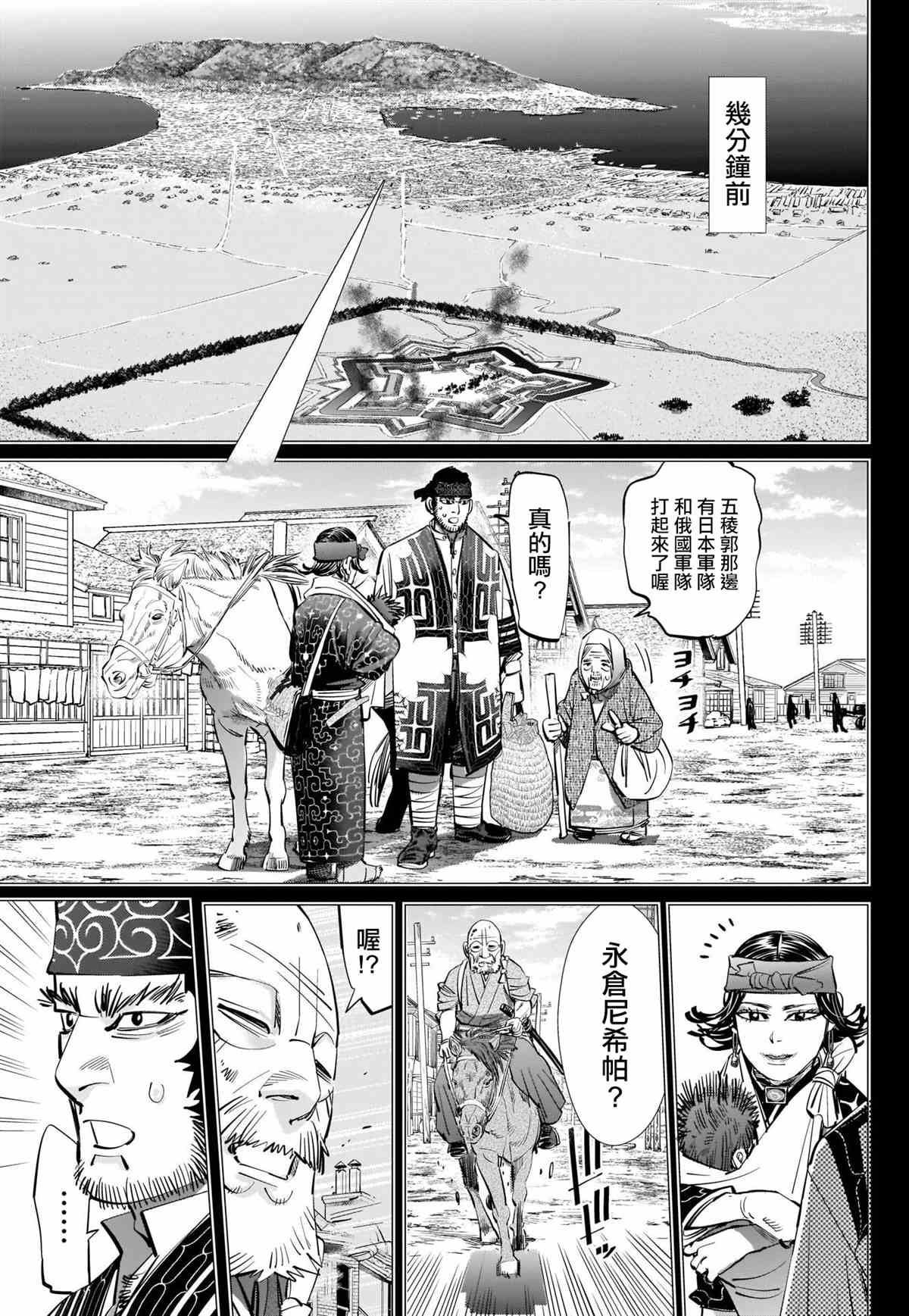 《黄金神威》漫画最新章节第299话 原谅免费下拉式在线观看章节第【5】张图片