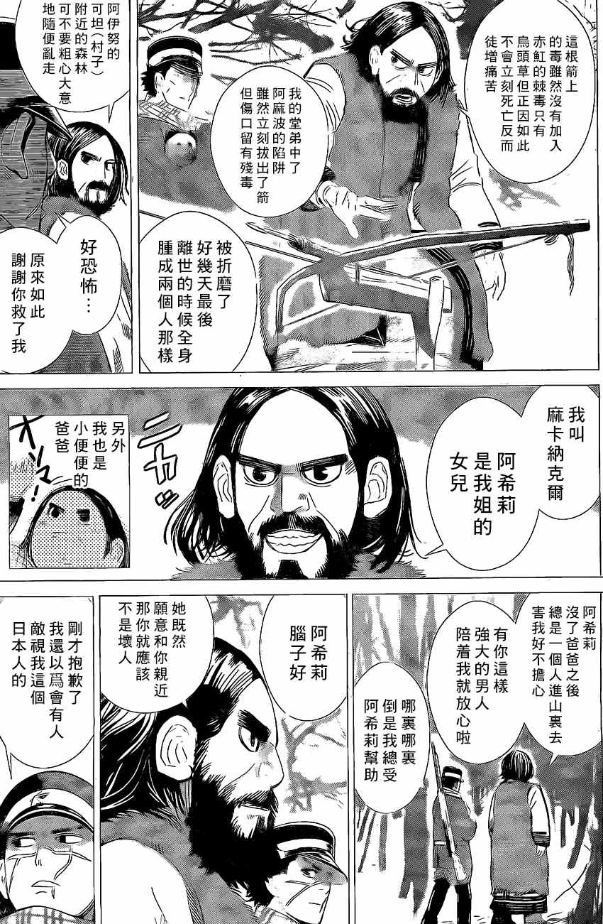 《黄金神威》漫画最新章节第13话免费下拉式在线观看章节第【5】张图片