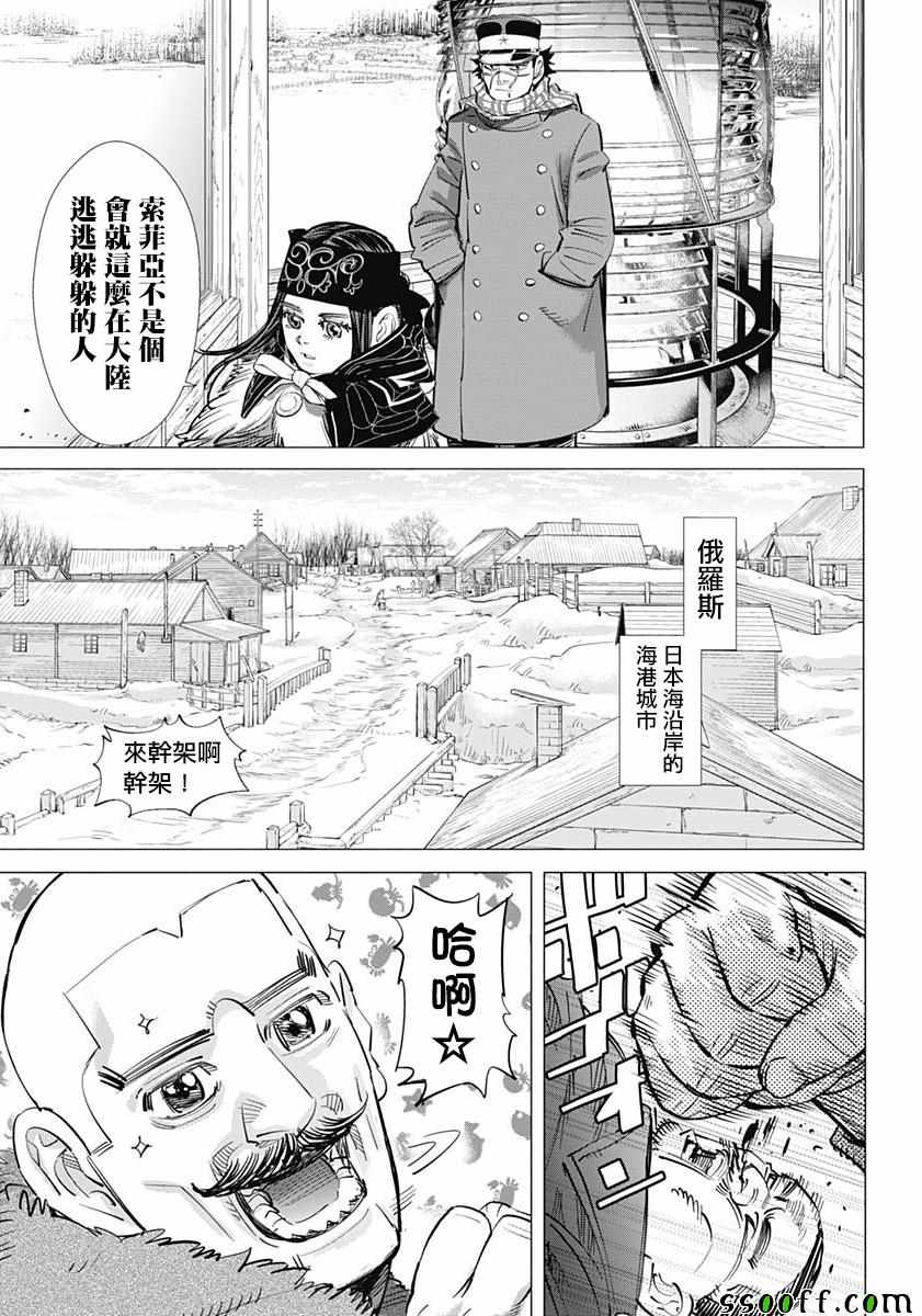 《黄金神威》漫画最新章节第203话免费下拉式在线观看章节第【14】张图片