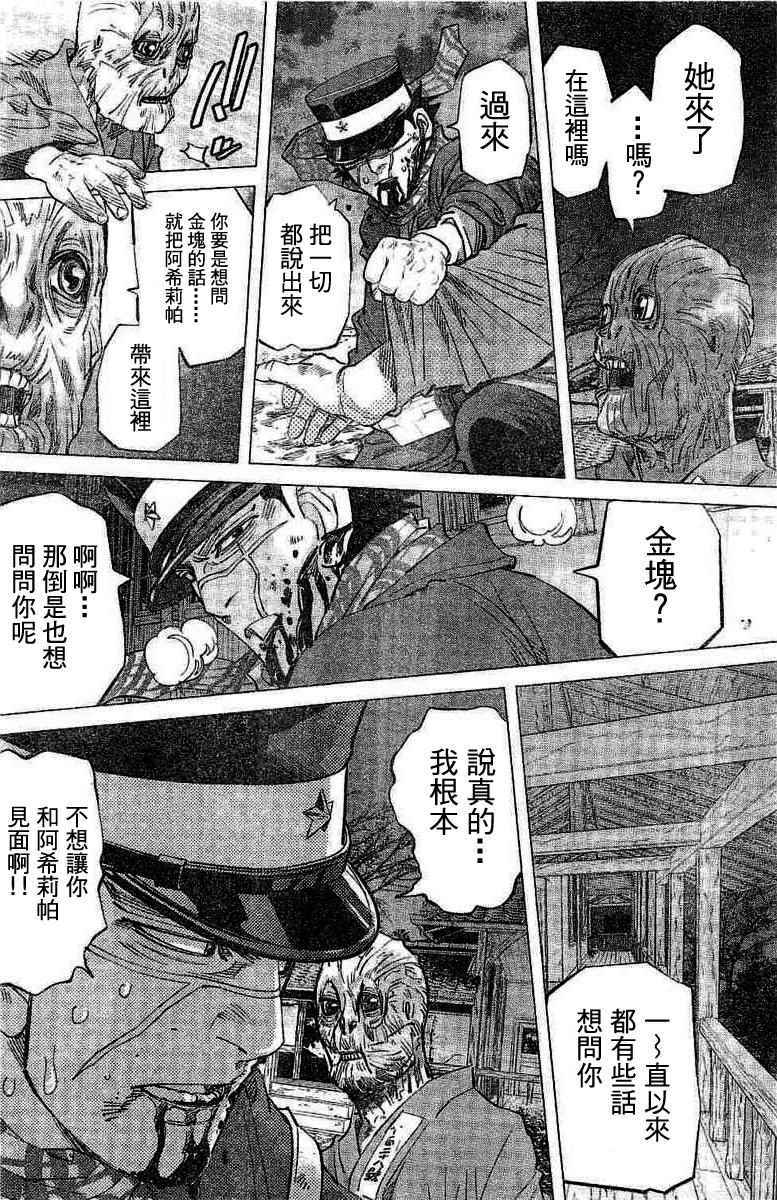 《黄金神威》漫画最新章节第136话免费下拉式在线观看章节第【12】张图片