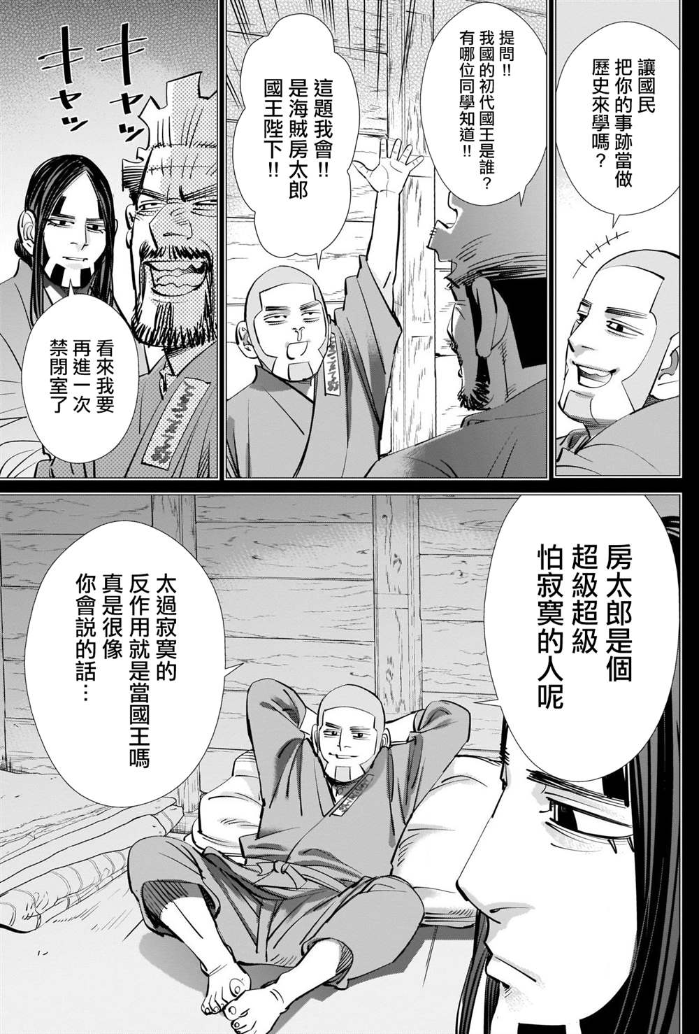 《黄金神威》漫画最新章节第259话 创造故乡免费下拉式在线观看章节第【5】张图片