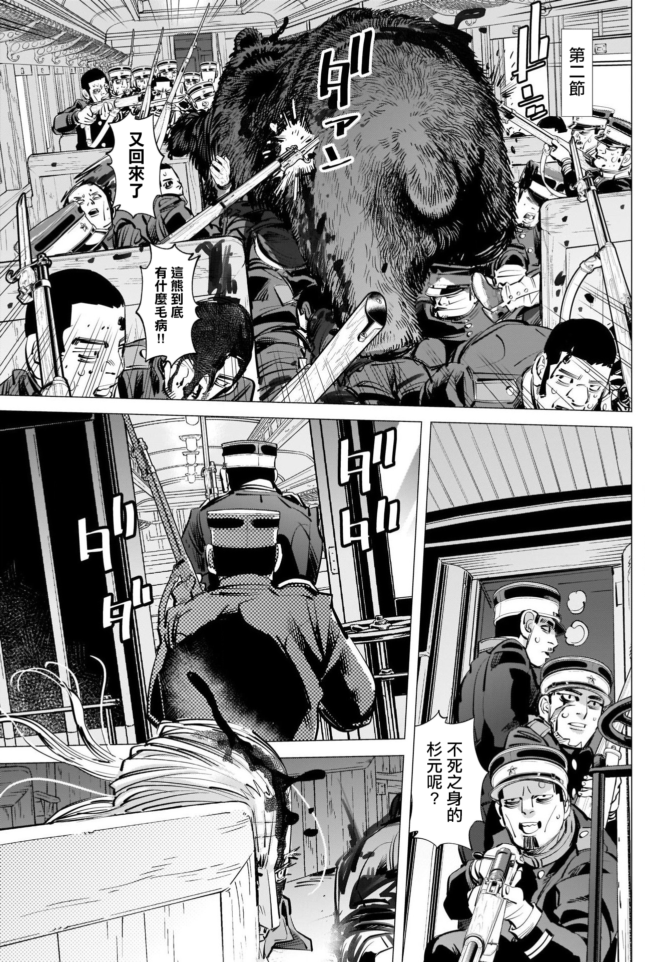 《黄金神威》漫画最新章节第308话 相似之人免费下拉式在线观看章节第【5】张图片