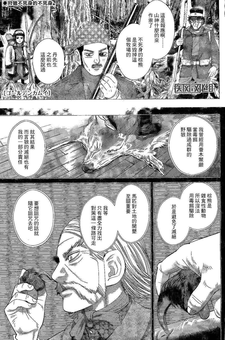 《黄金神威》漫画最新章节第65话免费下拉式在线观看章节第【1】张图片