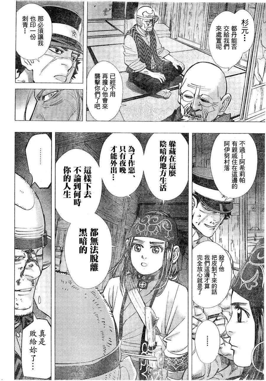 《黄金神威》漫画最新章节第124话免费下拉式在线观看章节第【2】张图片