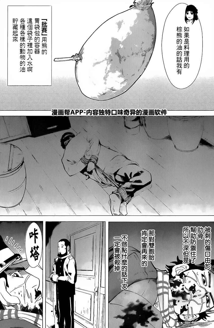 《黄金神威》漫画最新章节第18话免费下拉式在线观看章节第【9】张图片