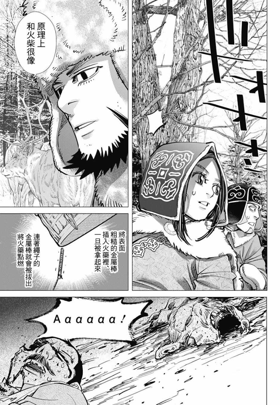 《黄金神威》漫画最新章节第162话免费下拉式在线观看章节第【10】张图片