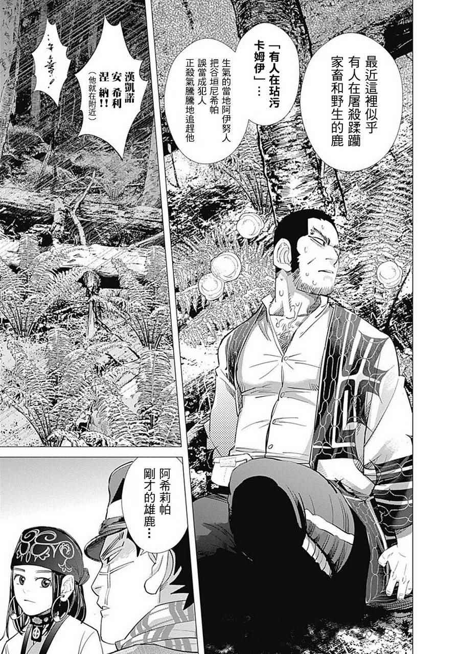 《黄金神威》漫画最新章节第108话免费下拉式在线观看章节第【12】张图片