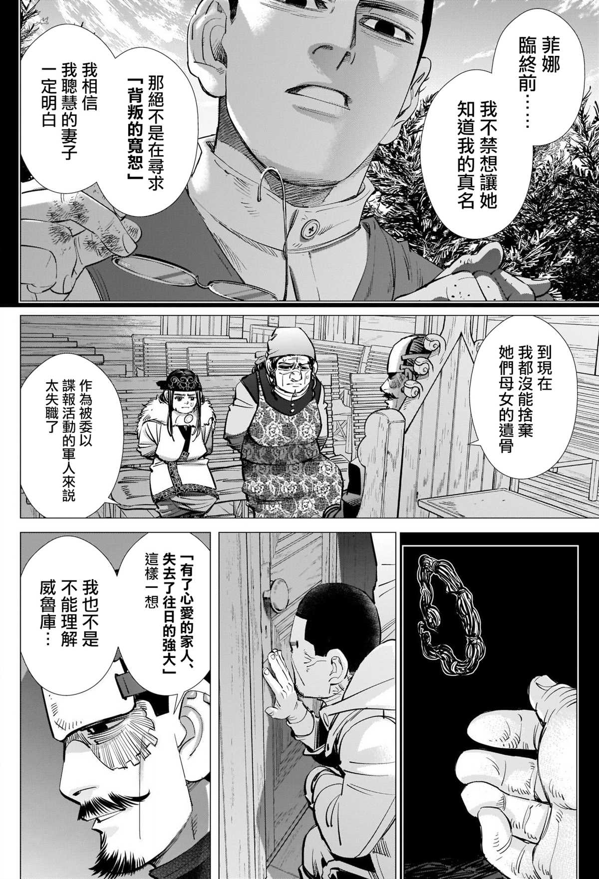 《黄金神威》漫画最新章节第270话 一切的元凶免费下拉式在线观看章节第【6】张图片