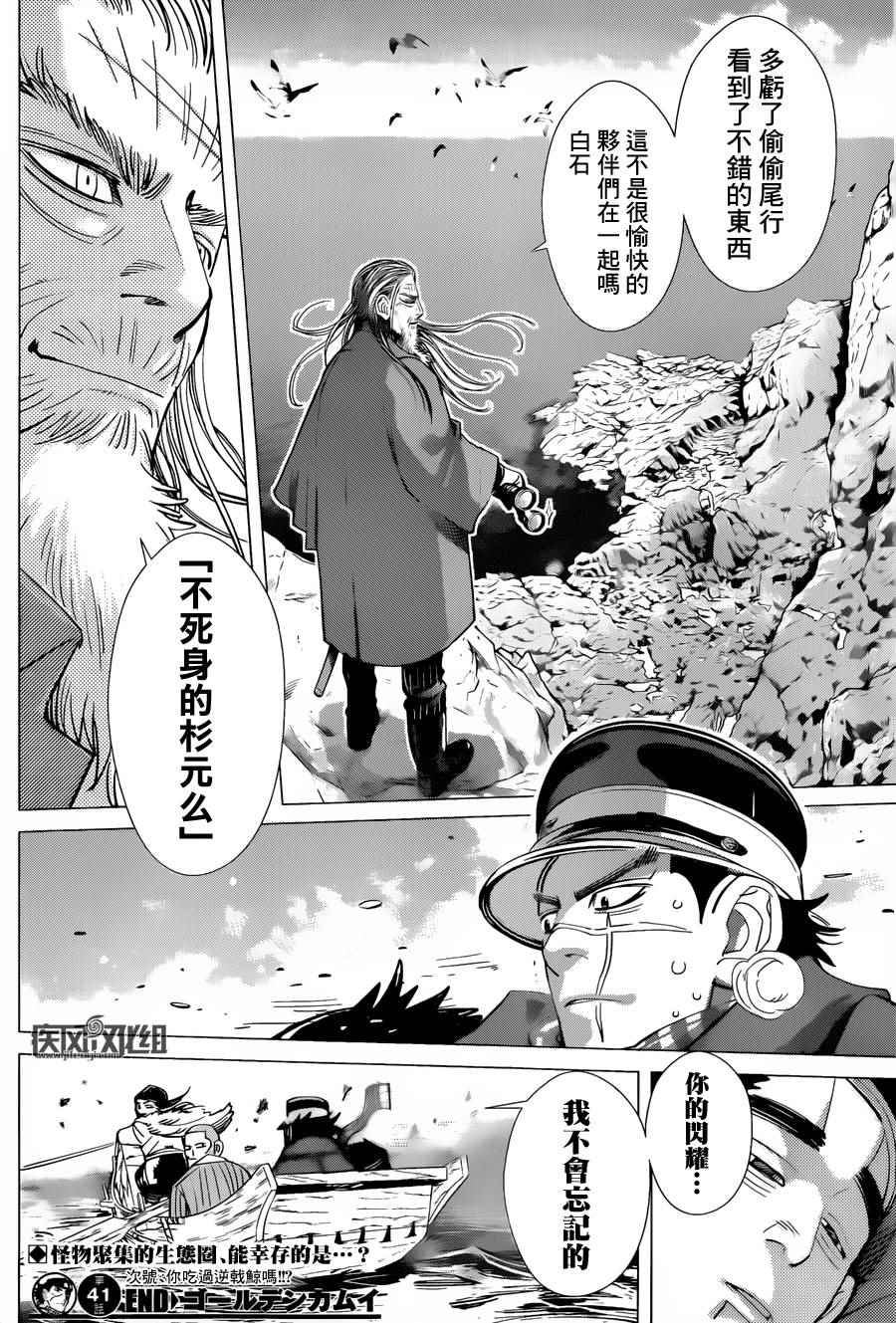 《黄金神威》漫画最新章节第41话免费下拉式在线观看章节第【17】张图片