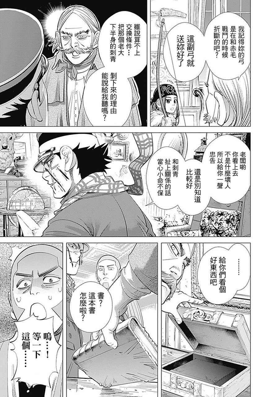 《黄金神威》漫画最新章节第70话免费下拉式在线观看章节第【13】张图片