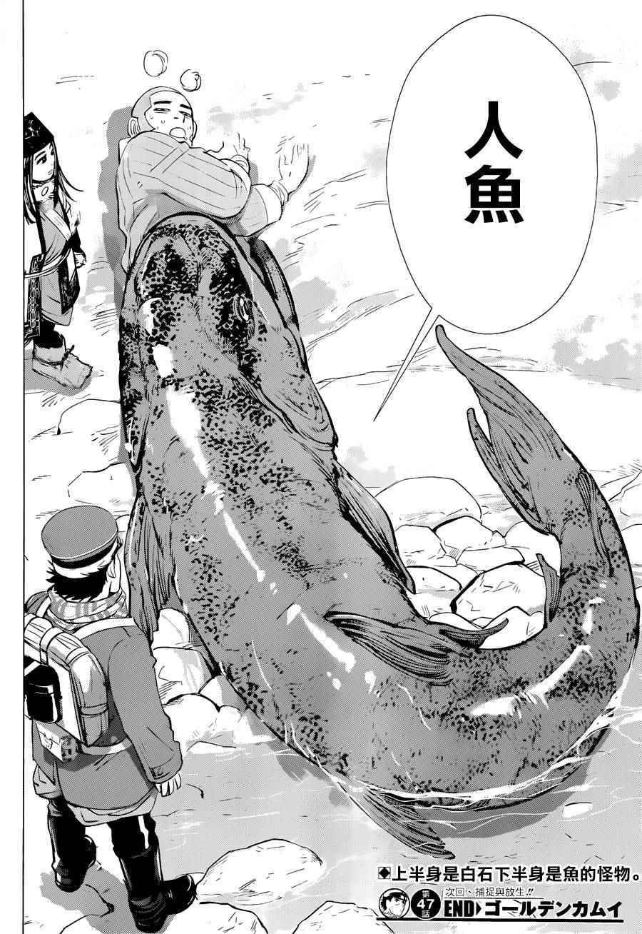 《黄金神威》漫画最新章节第47话免费下拉式在线观看章节第【16】张图片