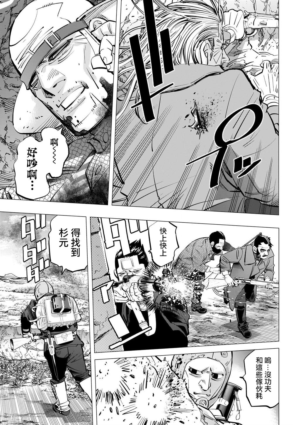 《黄金神威》漫画最新章节第294话 寂静免费下拉式在线观看章节第【3】张图片