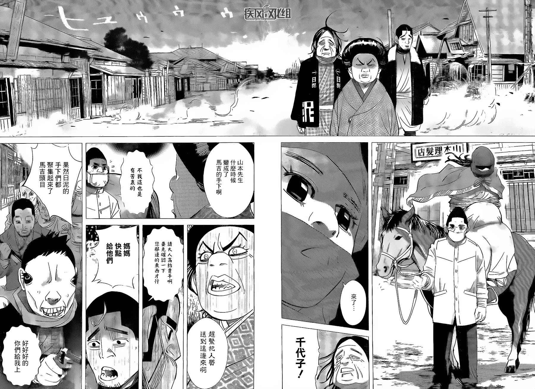 《黄金神威》漫画最新章节第57话免费下拉式在线观看章节第【10】张图片