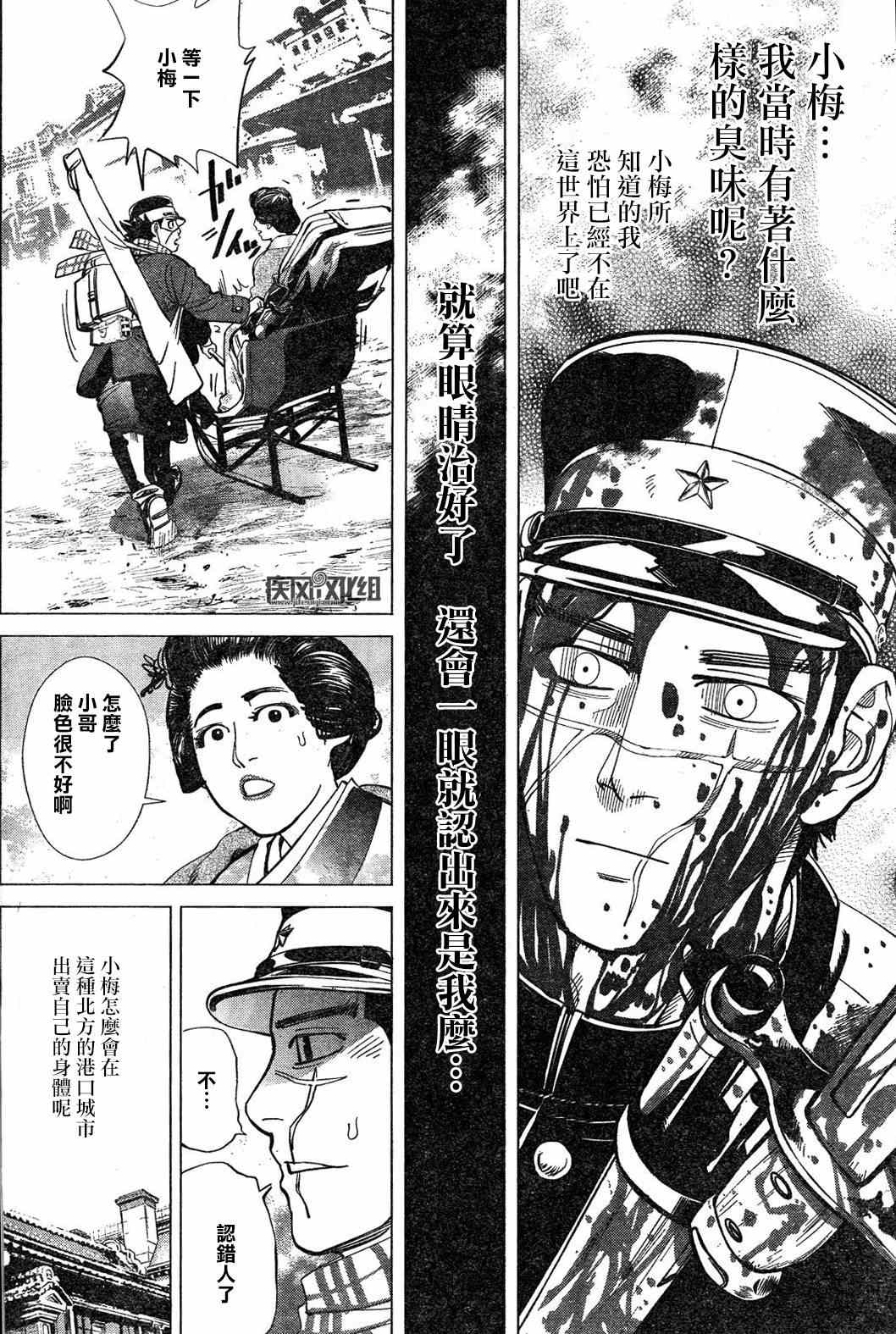 《黄金神威》漫画最新章节第15话免费下拉式在线观看章节第【10】张图片