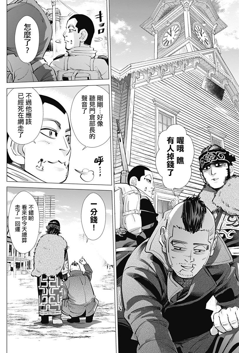 《黄金神威》漫画最新章节第232话免费下拉式在线观看章节第【12】张图片