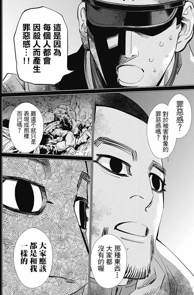 《黄金神威》漫画最新章节第165话免费下拉式在线观看章节第【13】张图片