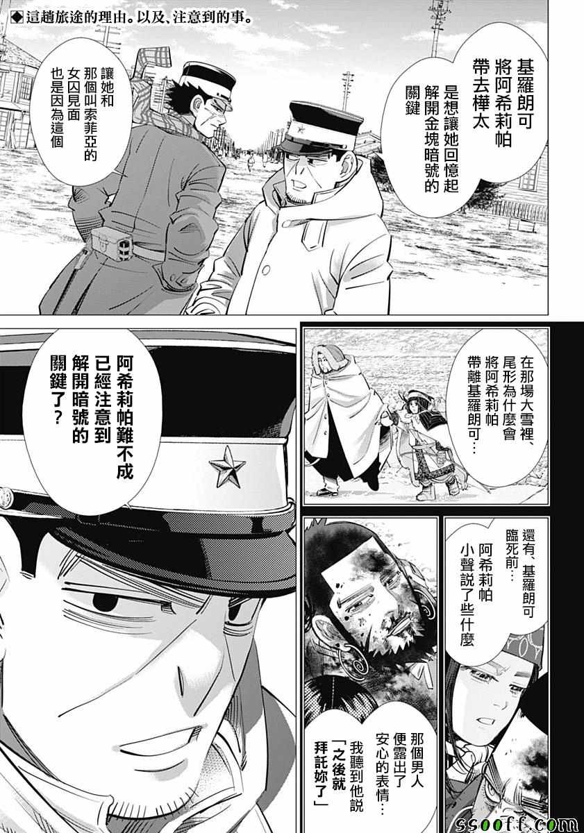 《黄金神威》漫画最新章节第205话免费下拉式在线观看章节第【2】张图片