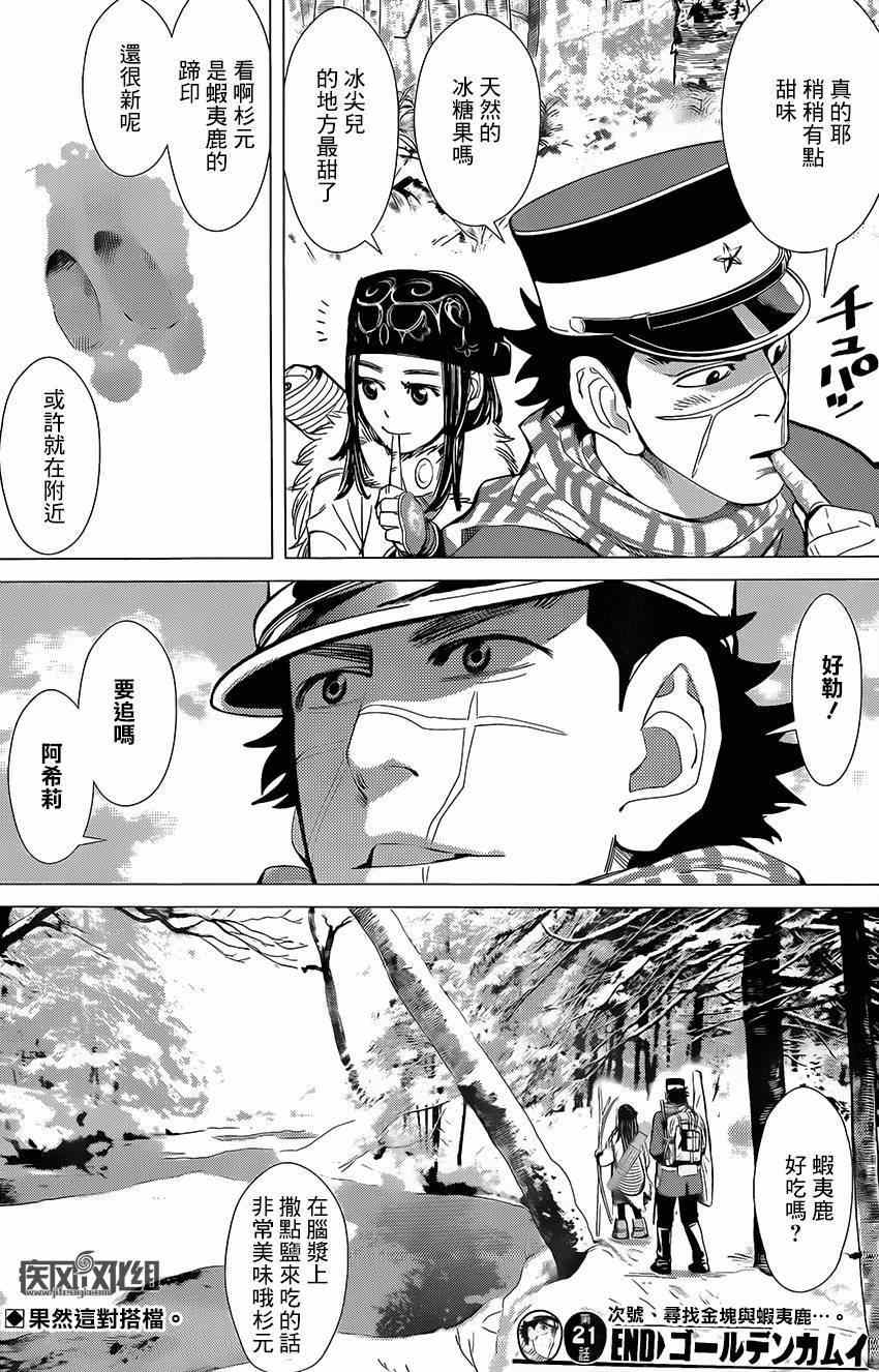 《黄金神威》漫画最新章节第21话免费下拉式在线观看章节第【20】张图片