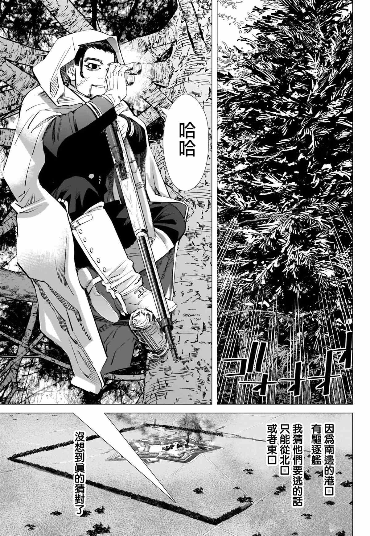 《黄金神威》漫画最新章节第299话 原谅免费下拉式在线观看章节第【17】张图片