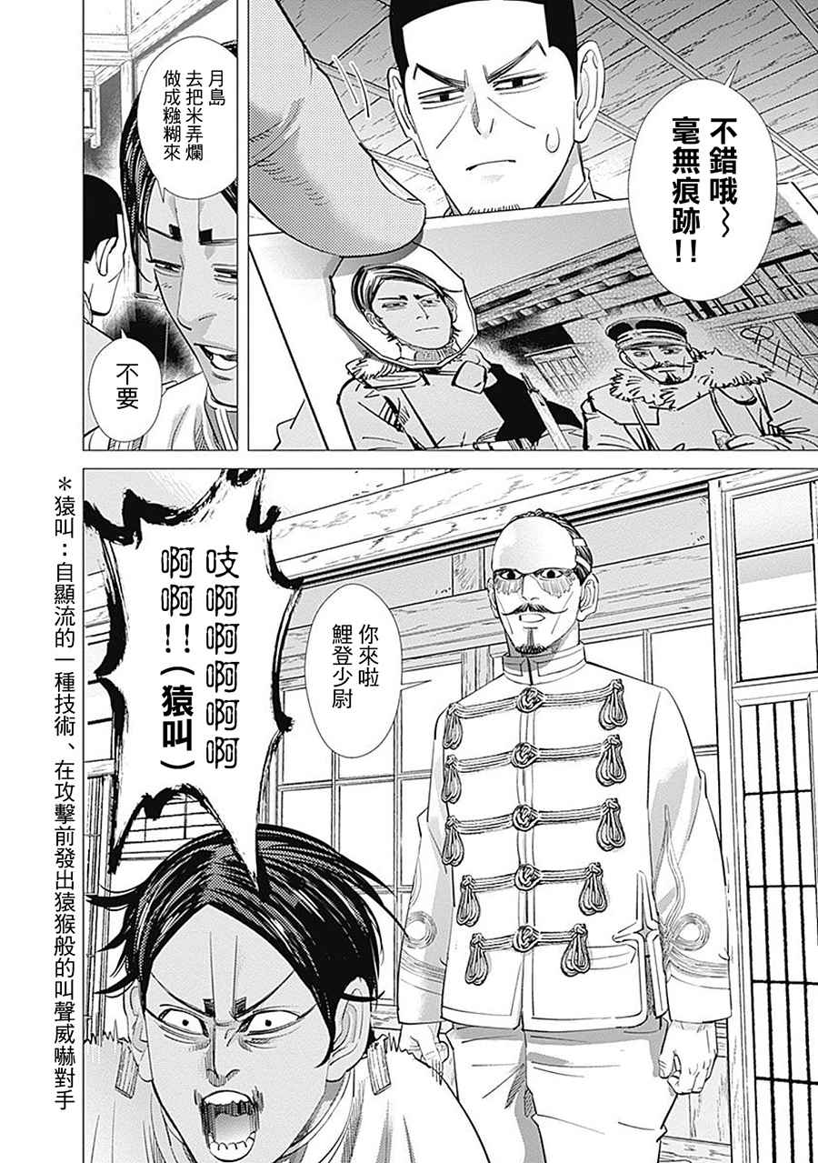 《黄金神威》漫画最新章节第101话免费下拉式在线观看章节第【13】张图片