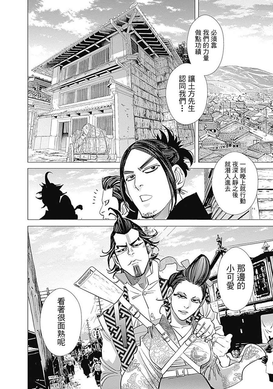 《黄金神威》漫画最新章节第104话免费下拉式在线观看章节第【4】张图片