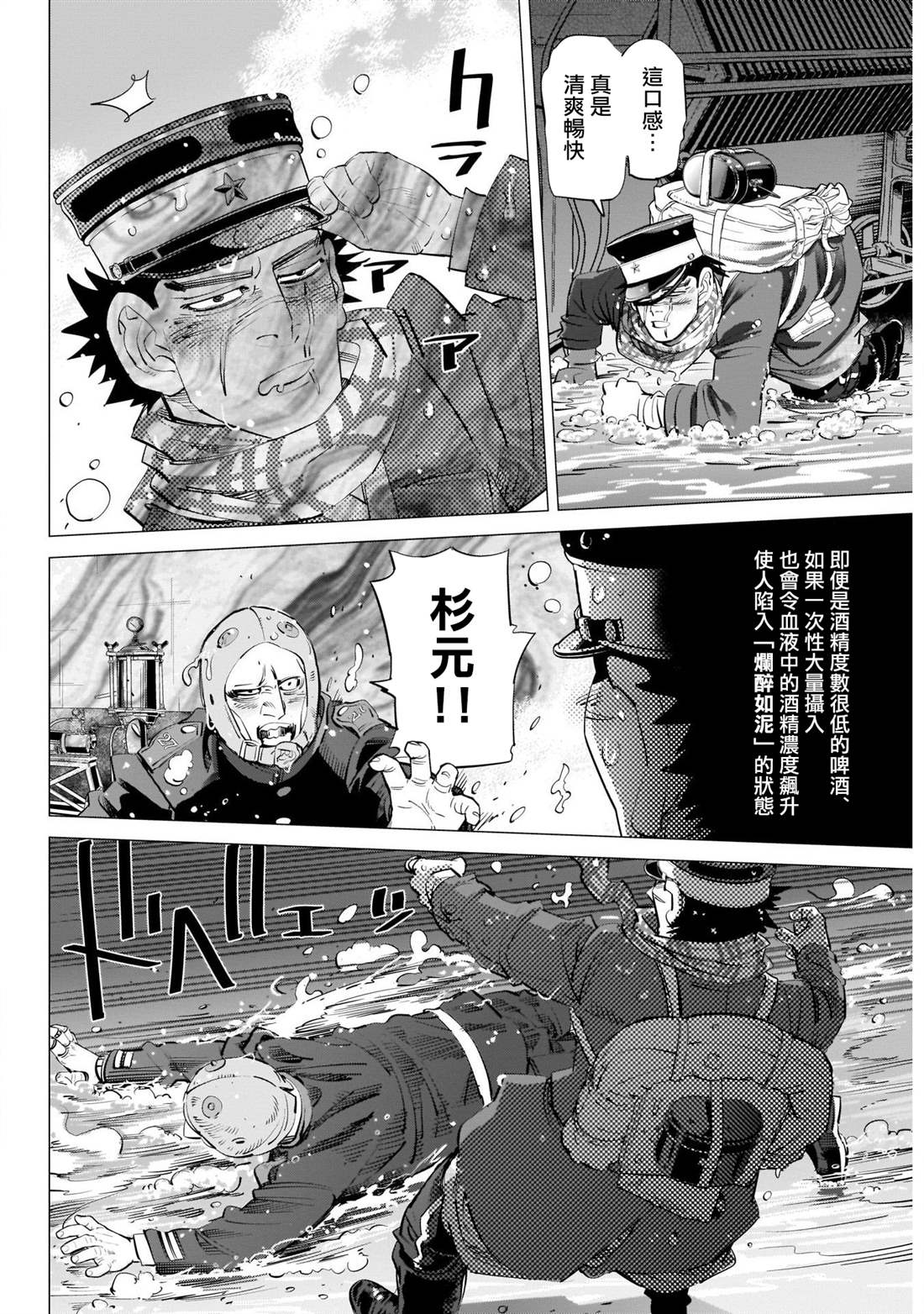 《黄金神威》漫画最新章节第252话 酿酒酒窖免费下拉式在线观看章节第【10】张图片