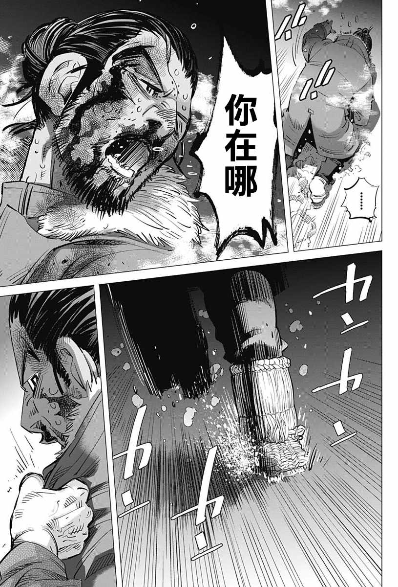 《黄金神威》漫画最新章节第207话免费下拉式在线观看章节第【9】张图片