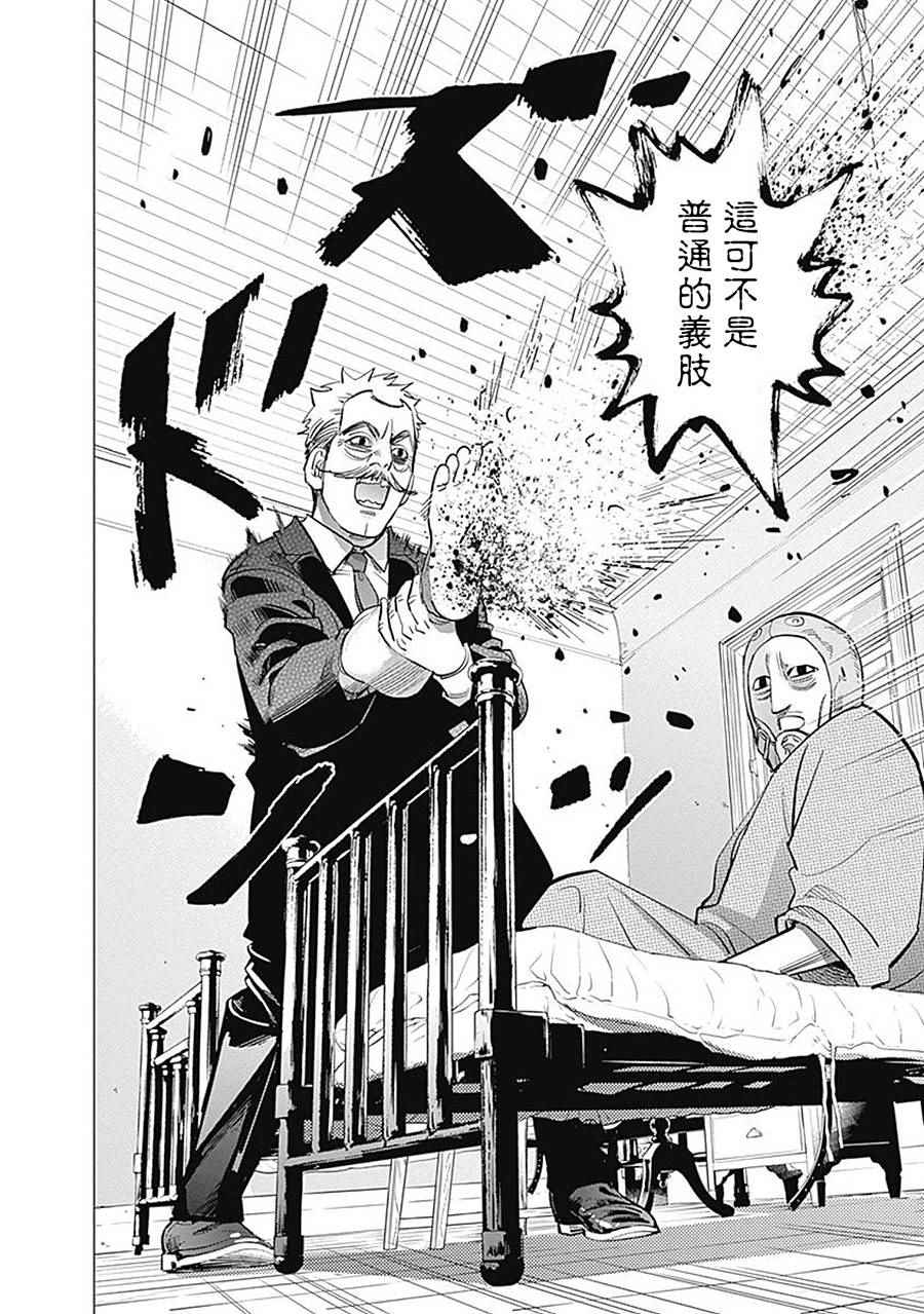 《黄金神威》漫画最新章节第94话免费下拉式在线观看章节第【16】张图片