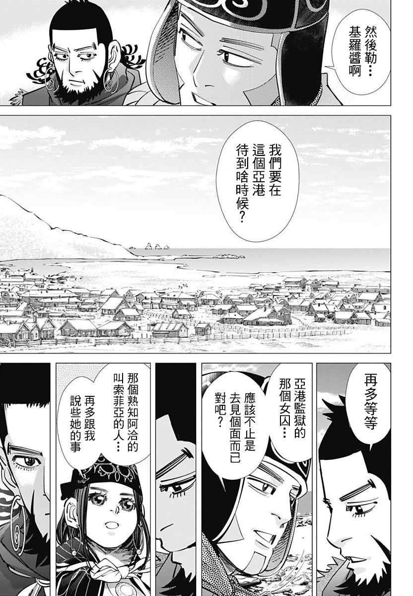 《黄金神威》漫画最新章节第170话免费下拉式在线观看章节第【7】张图片