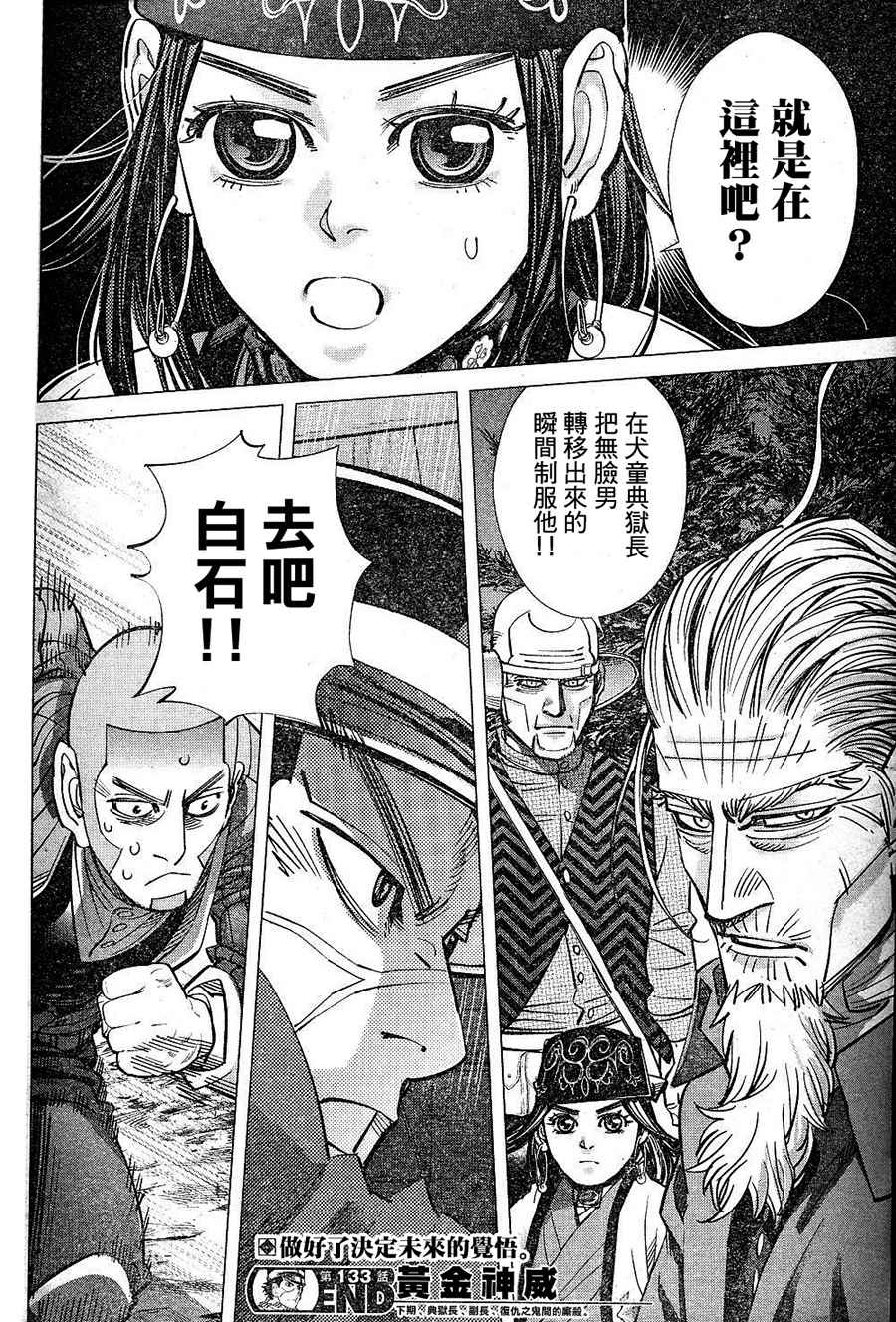 《黄金神威》漫画最新章节第133话免费下拉式在线观看章节第【17】张图片