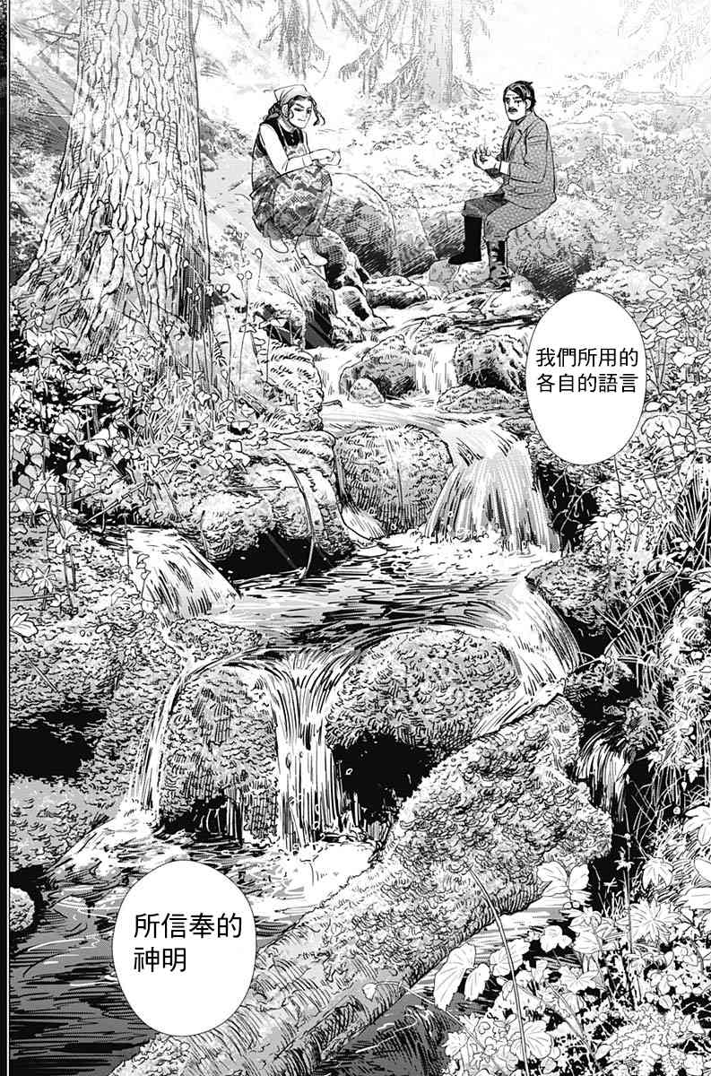 《黄金神威》漫画最新章节第182话免费下拉式在线观看章节第【9】张图片