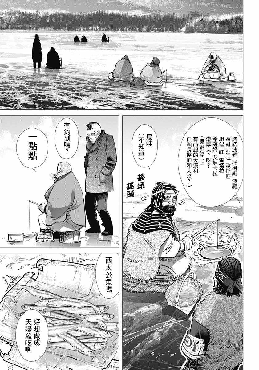 《黄金神威》漫画最新章节第172话免费下拉式在线观看章节第【6】张图片