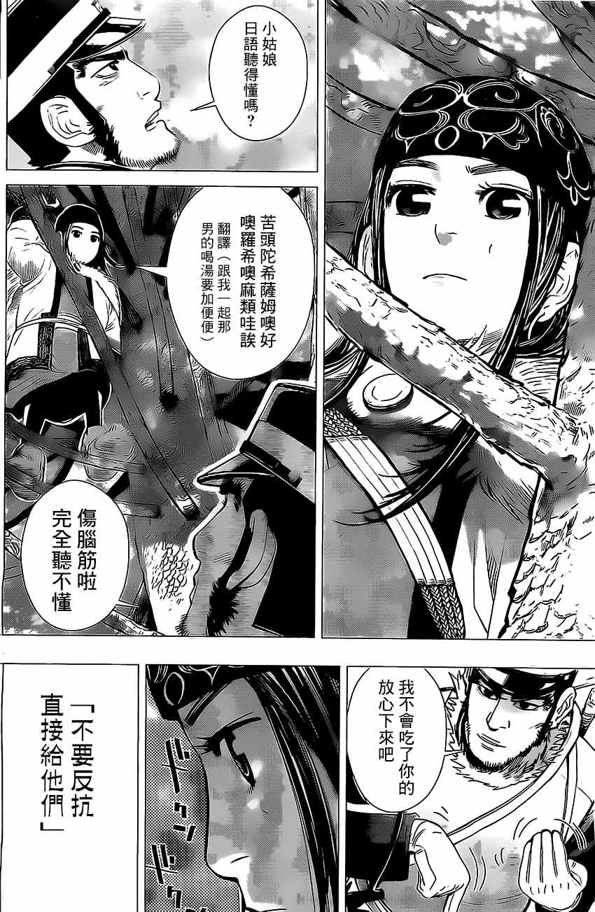 《黄金神威》漫画最新章节第9话免费下拉式在线观看章节第【9】张图片