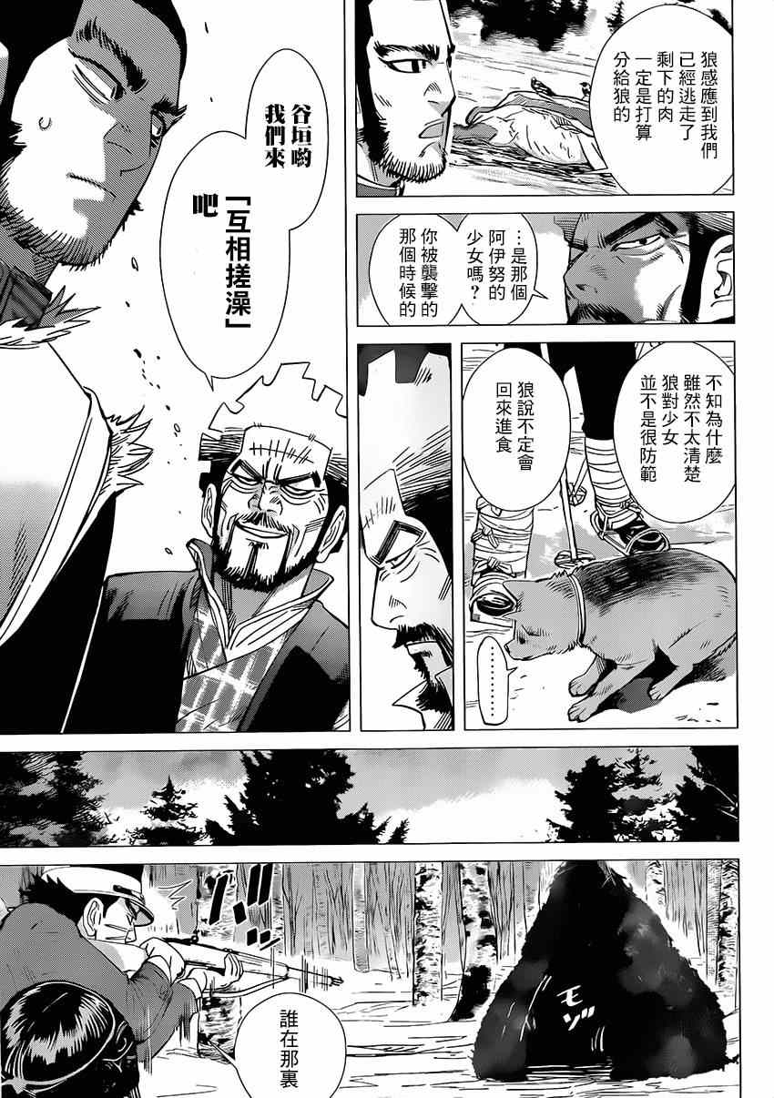 《黄金神威》漫画最新章节第25话免费下拉式在线观看章节第【9】张图片